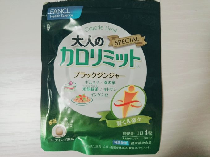 大人のカロリミット 商品パッケージ