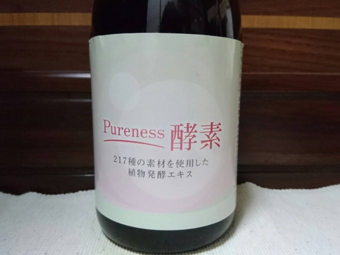 ピュアネス酵素