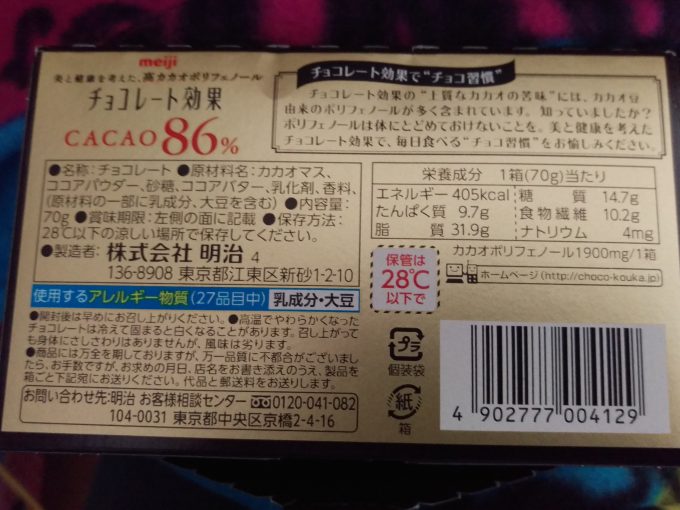 明治 チョコレート効果の成分表示　商品パッケージ裏