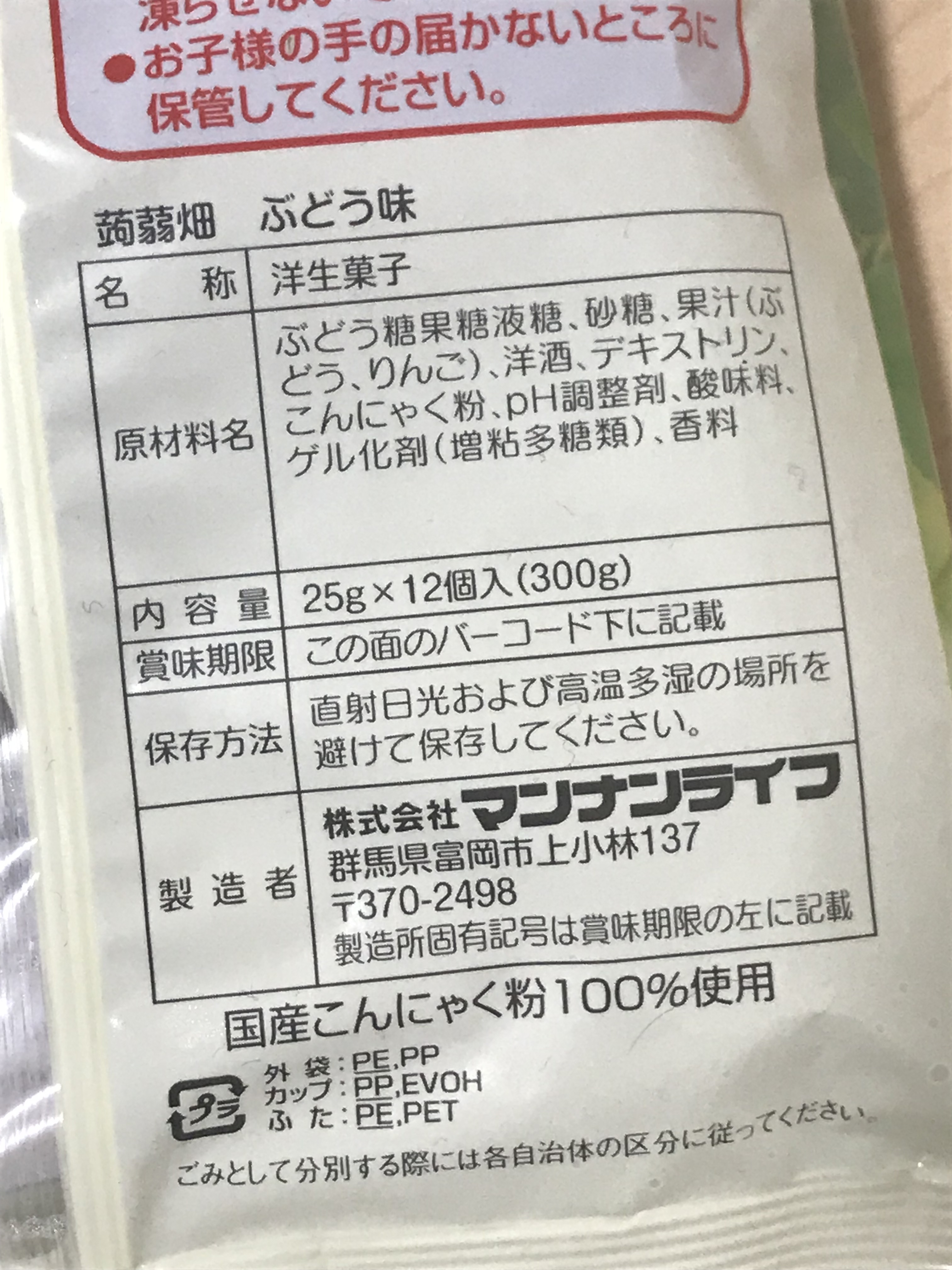 蒟蒻畑の成分表示 | ダイエット魂